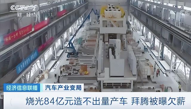 星空·综合体育app央视点名攻讦！烧光84亿造不出一辆车却花5000万给员工买零(图8)