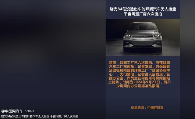 星空·综合体育app央视点名攻讦！烧光84亿造不出一辆车却花5000万给员工买零(图11)