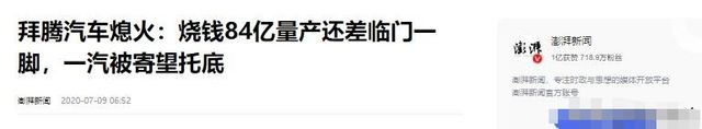 星空·综合体育app央视点名攻讦！烧光84亿造不出一辆车却花5000万给员工买零(图16)